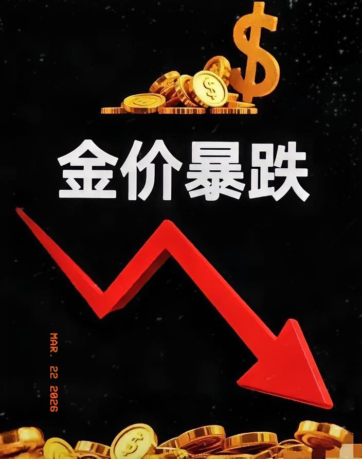 特朗普、华尔街、美联储联手出手，黄金遭遇史诗级绞杀，这场金融博弈藏着美元霸权的最