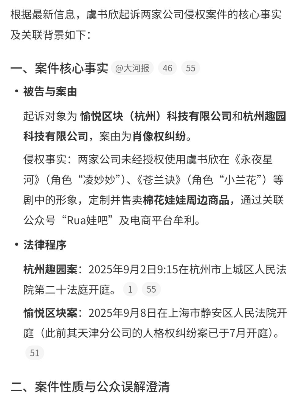 虞书欣起诉两公司侵权广场上一个劲跳脚说为什么告肖像权真的好若智但凡你看看嘞，没有