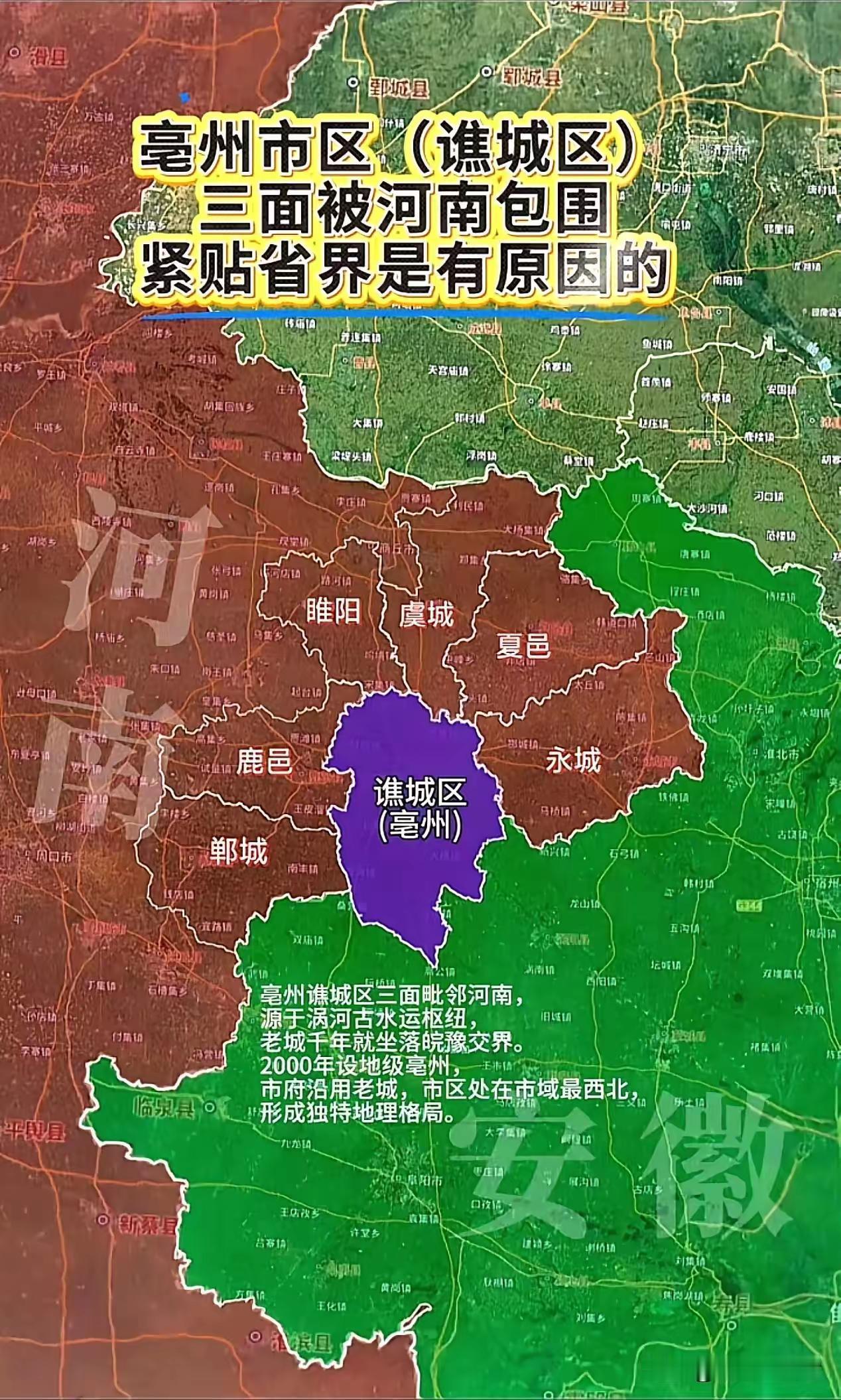 三面被包围不如直接划给河南了。谯城区三面嵌入河南的地理形态，很容易让人产生把它划
