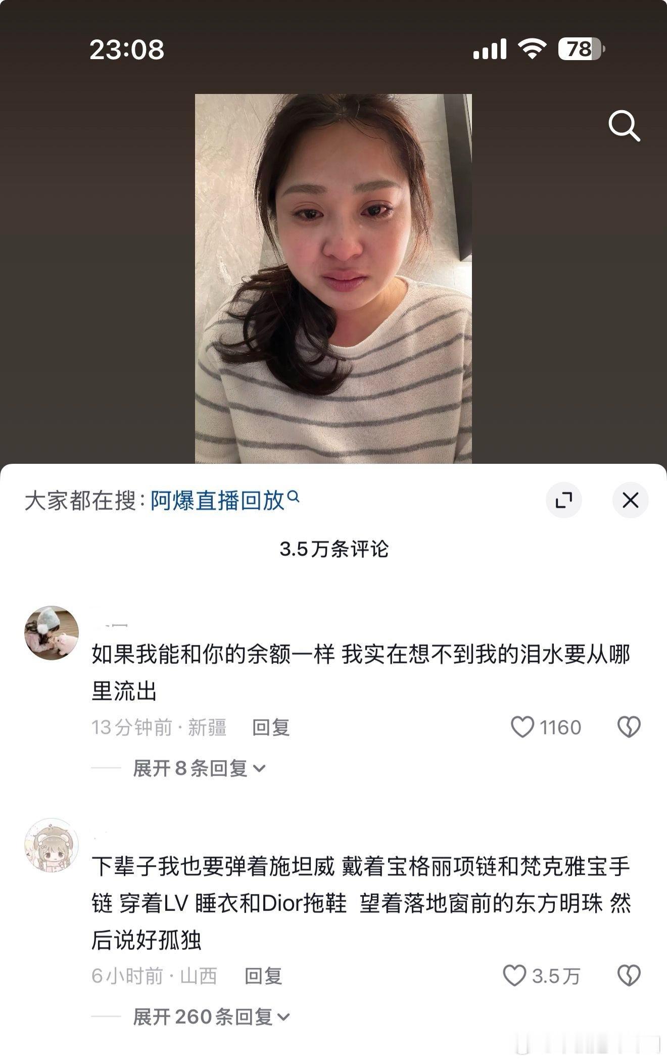 阿爆私密账号好像是因为发了一条动态在流泪被网友批评了