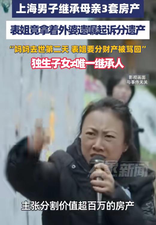 “亲情又败给了金钱！”上海，男子母亲去世后，男子舅舅的女儿，也就是男子表姐，竟然