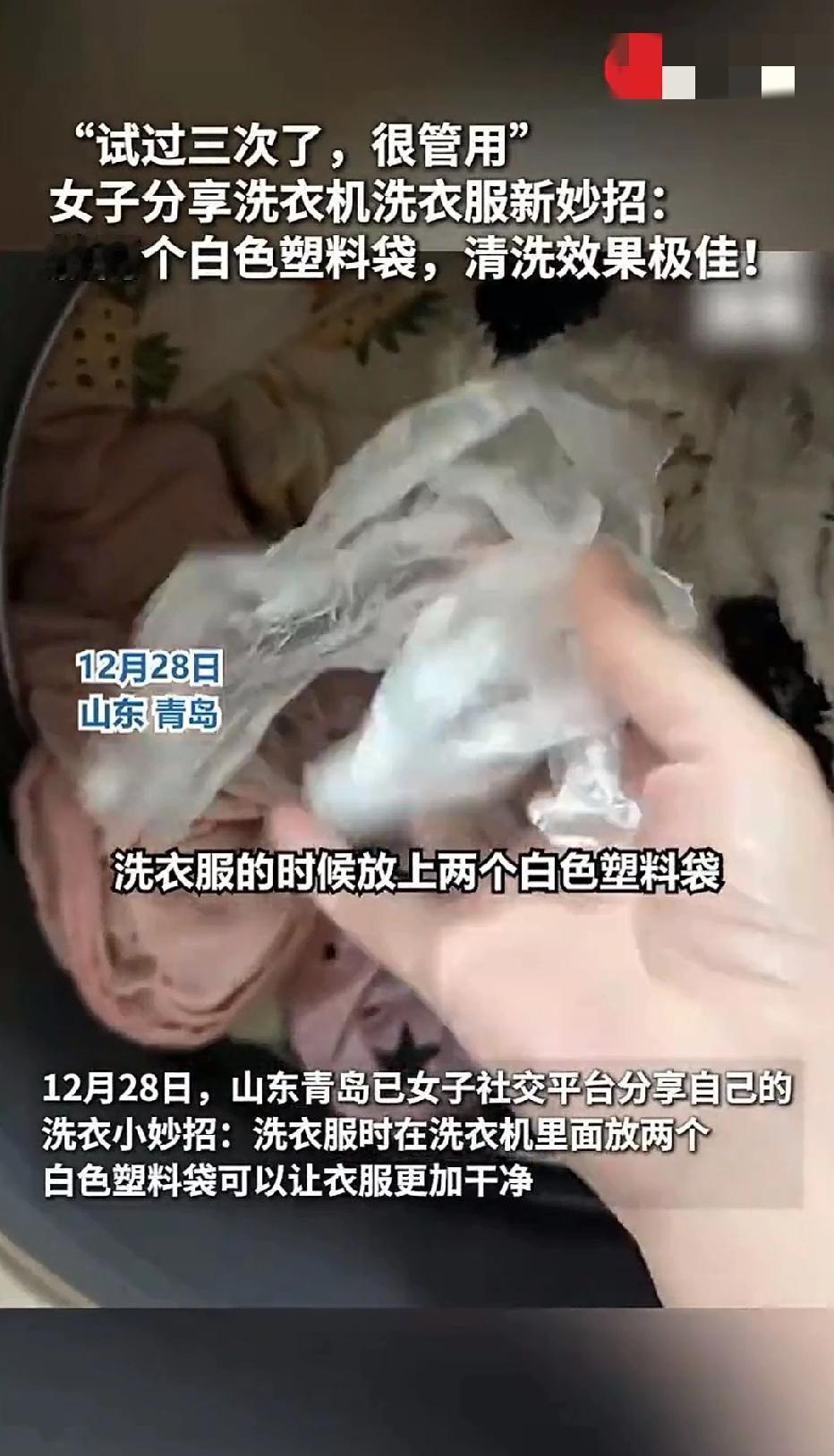 近日山东青岛，一女子在家洗衣服，洗了3次后得出了一个结论，洗衣服时放两个白色塑料