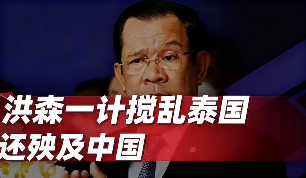 敢打就曝光！洪森霸气警告泰国，这下东南亚政坛要变天？泰柬边境打疯了，洪森