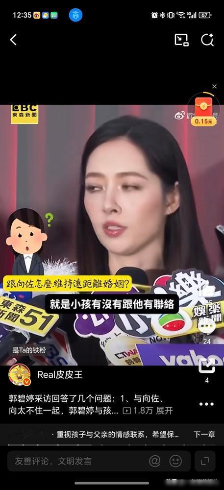 郭碧婷采访回答了几个问题：1、与向佐、向太不住一起，郭碧婷与孩子常年住娘家台