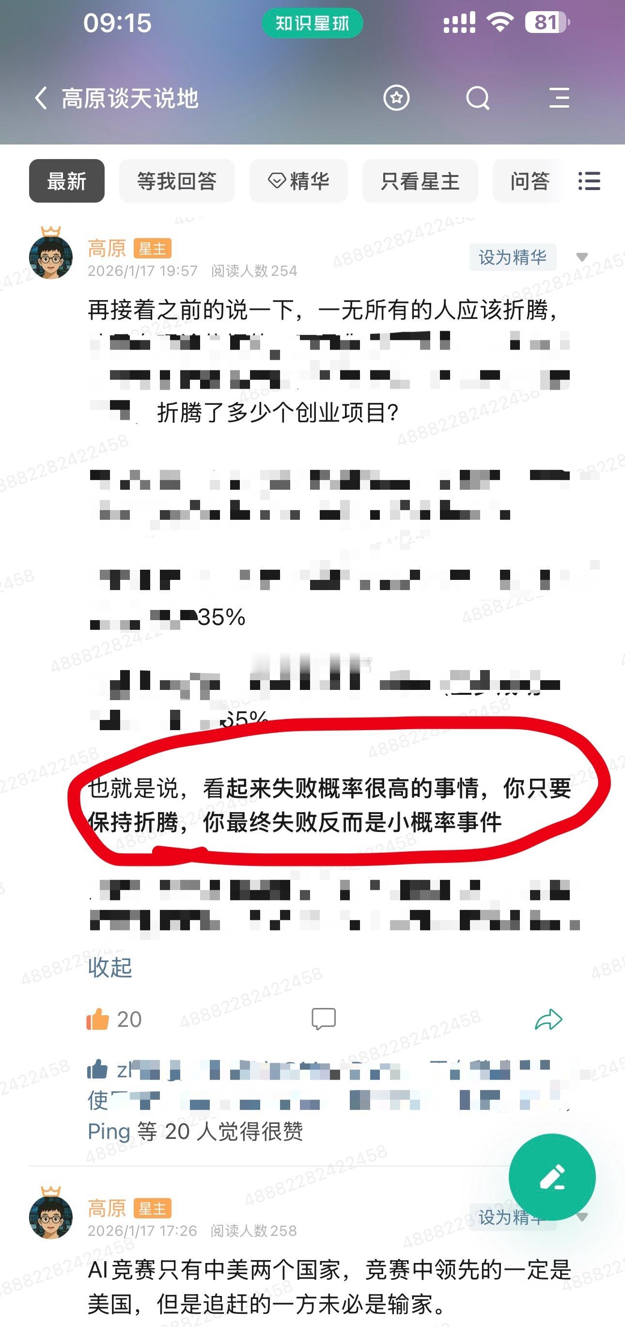 “看起来失败概率很高的事情，你只要保持折腾，你最终失败反而是小概率事件”——哲学
