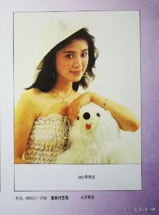 1991年年历上的傅艺伟、何晴、陈红、黄超、郑爽、李勇勇、周洁、金梦、李玲玉、张