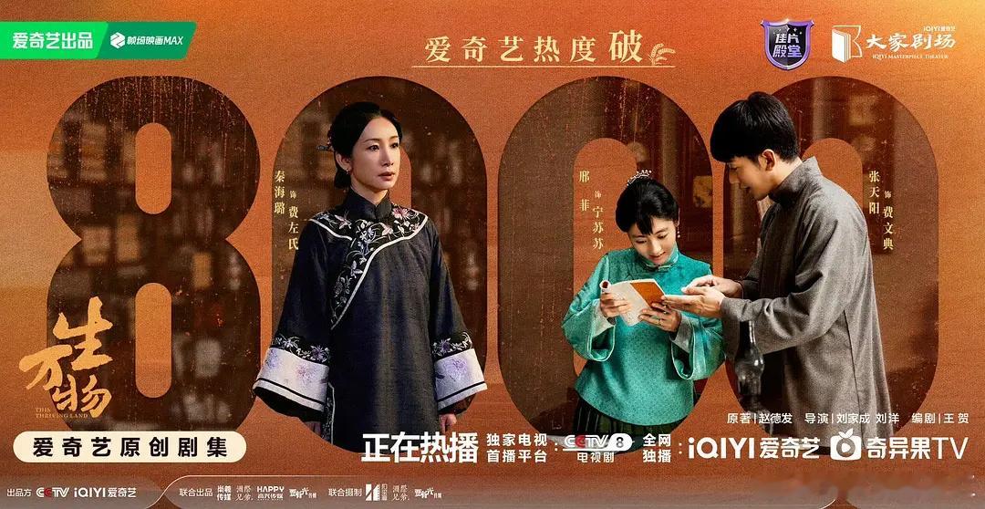 生万物生万物势头太猛了第一天热度直破8000杨幂宁绣绣太厉害了​​​