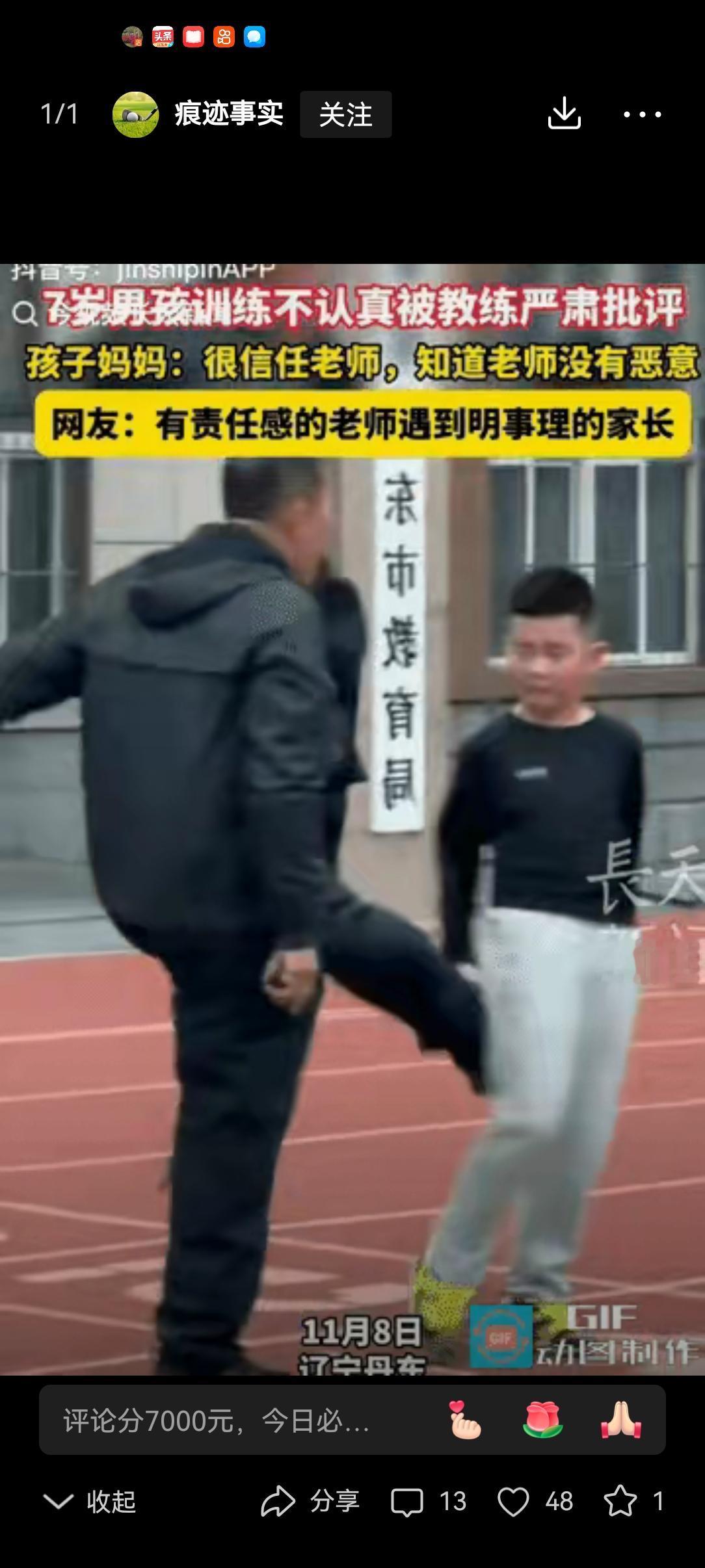 7岁男孩在训练场上调皮捣蛋，被老师踹了好几脚，男孩委屈地望着老师哭了起来。男孩妈