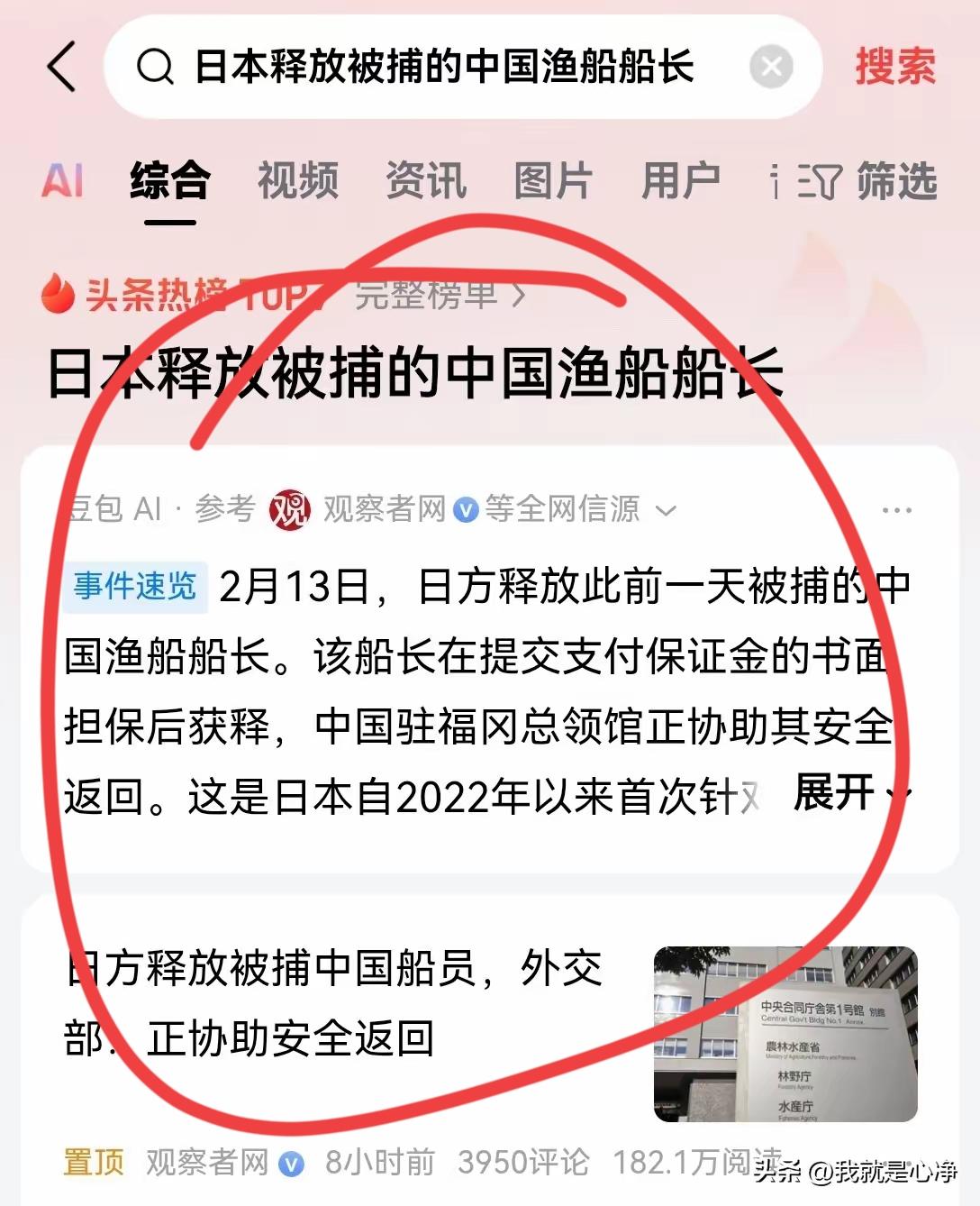 不到24小时，被扣中国船长被释放，但这事根本不算完！没有道歉、没有赔偿，还要我