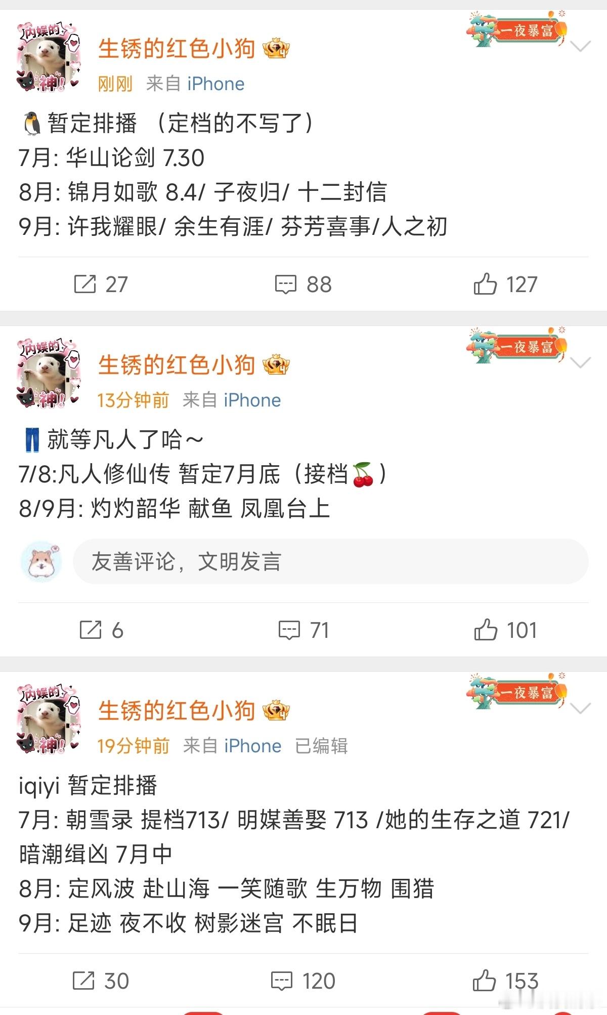 三大平台古装pk🐧7月底《华山论剑》👖7月底《凡人修仙传》🥝7月13《朝雪