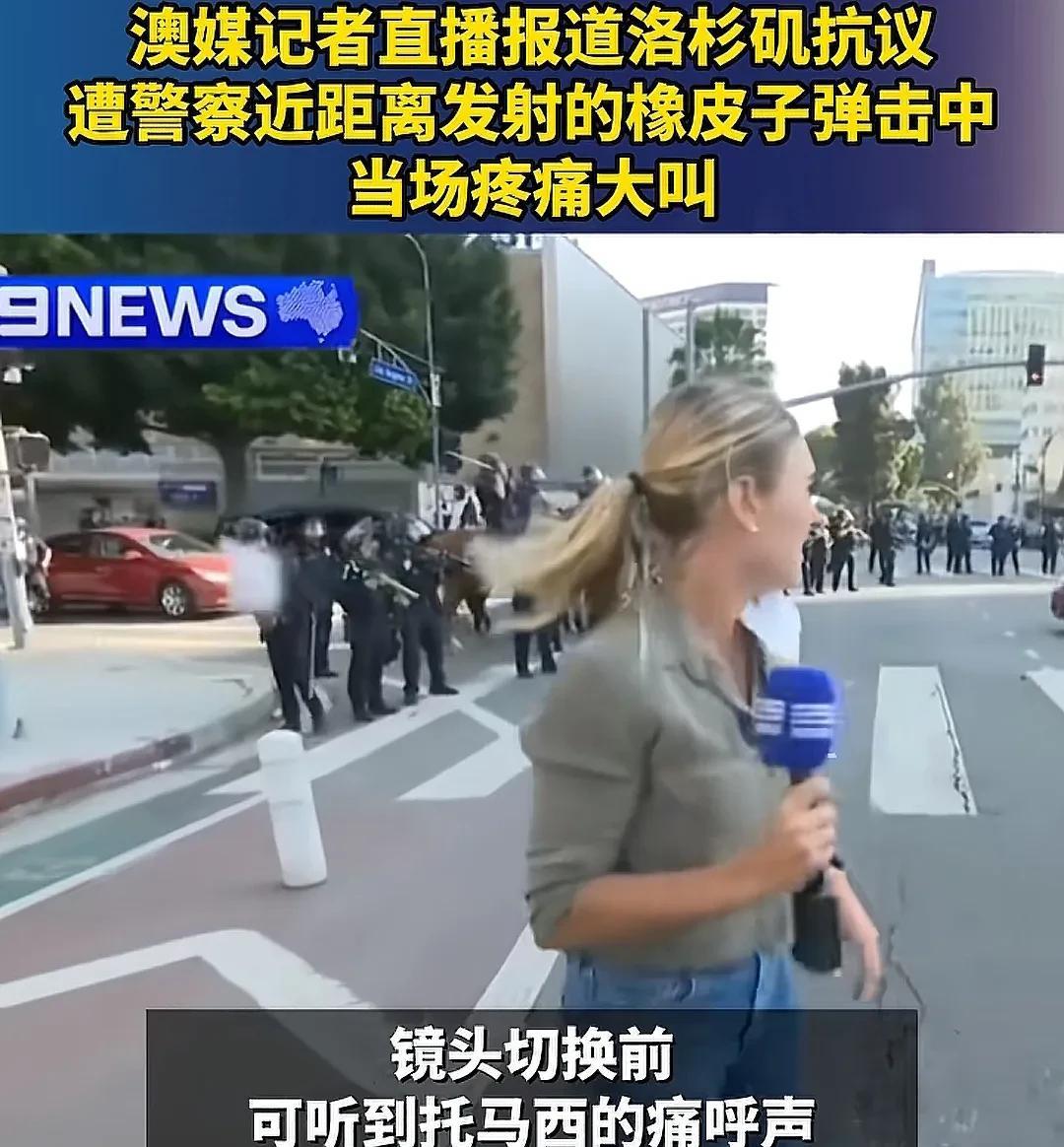 记者被警察用橡皮子弹射击，吃瓜群众被警察用橡皮子弹射击，现在在洛杉矶拍摄抗议画面