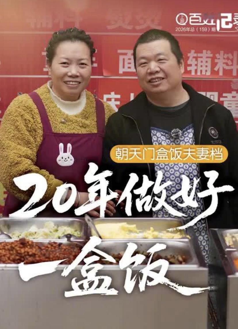 重庆朝天门有一对70后夫妻，在银星商城8楼连廊摆了个10元盒饭摊，这一摆就是20