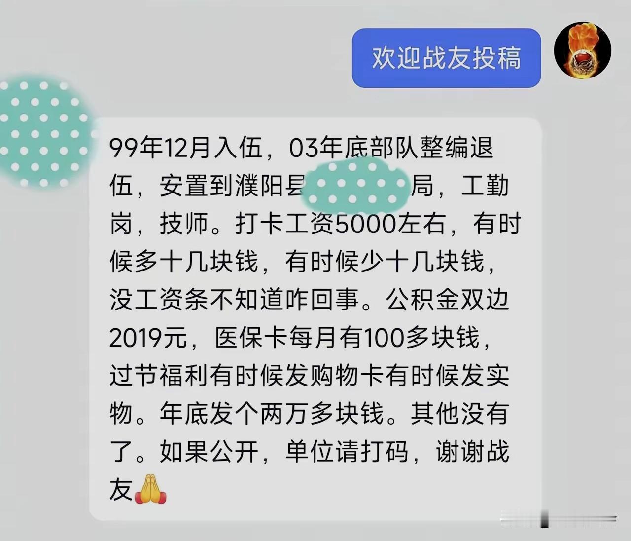一位1999年12月入伍的战友，当了四年兵后，2003年底退伍安置在了河南某四线