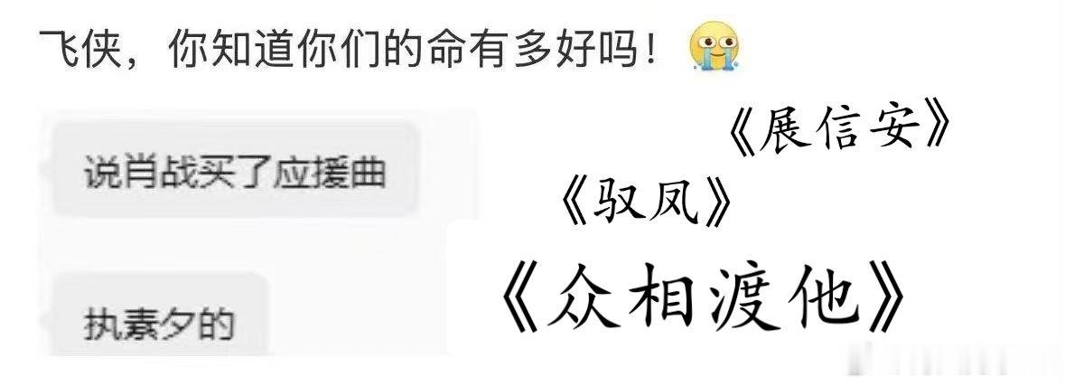 #肖战#不管是哪一首都是爆哭的程度这也只是我道听途说的。只是小道消息，如果说到时候真的没有唱，大家也