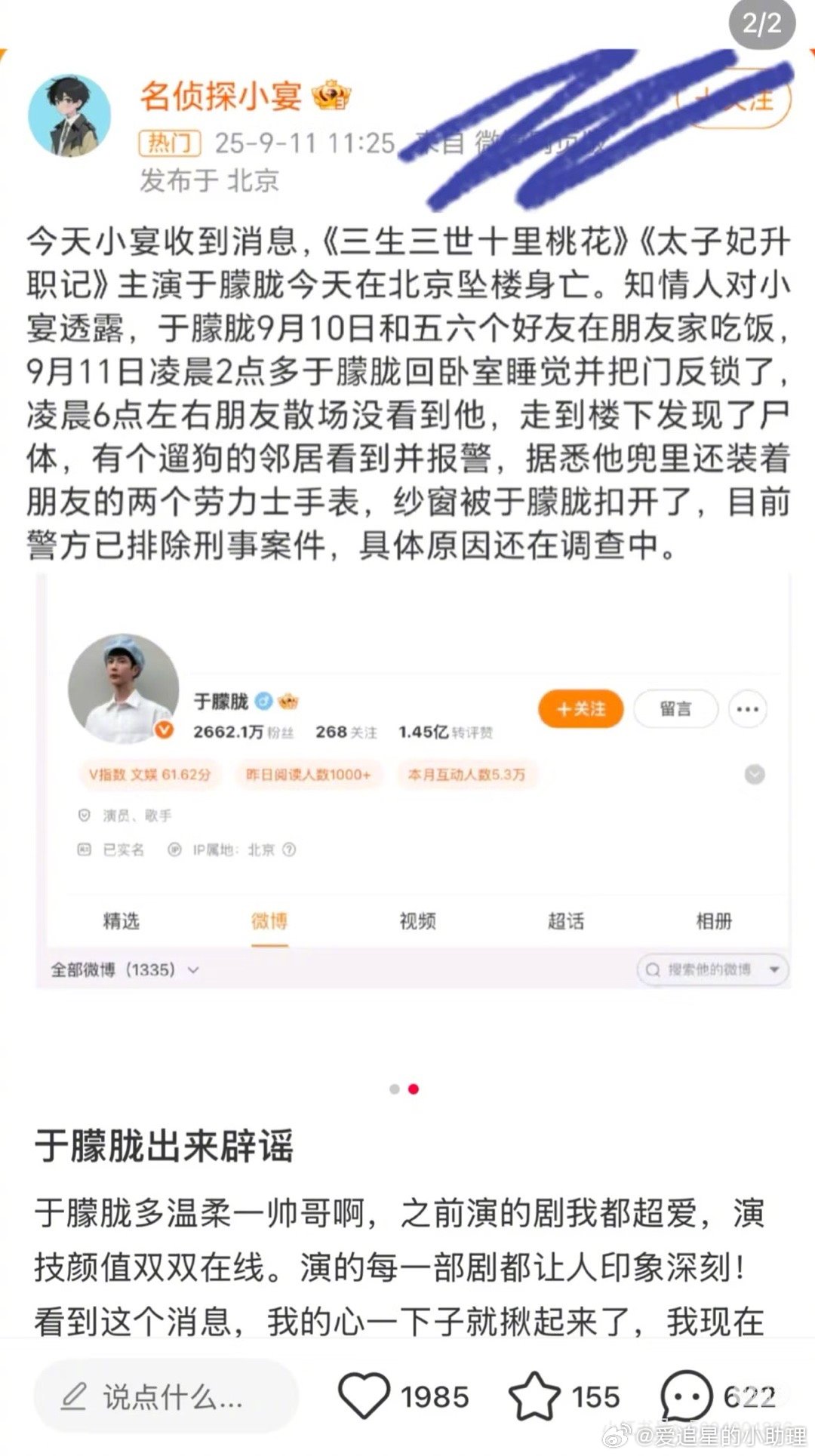 疑似于朦胧助理发文兜里两块劳力士手表，这么快就排除刑事案件？助理的完美指什么？