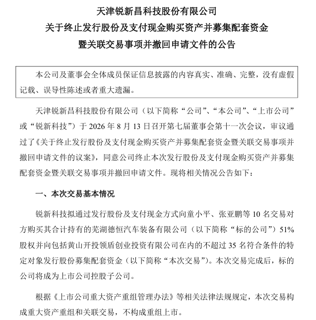 300828, 重大资产重组, 终止