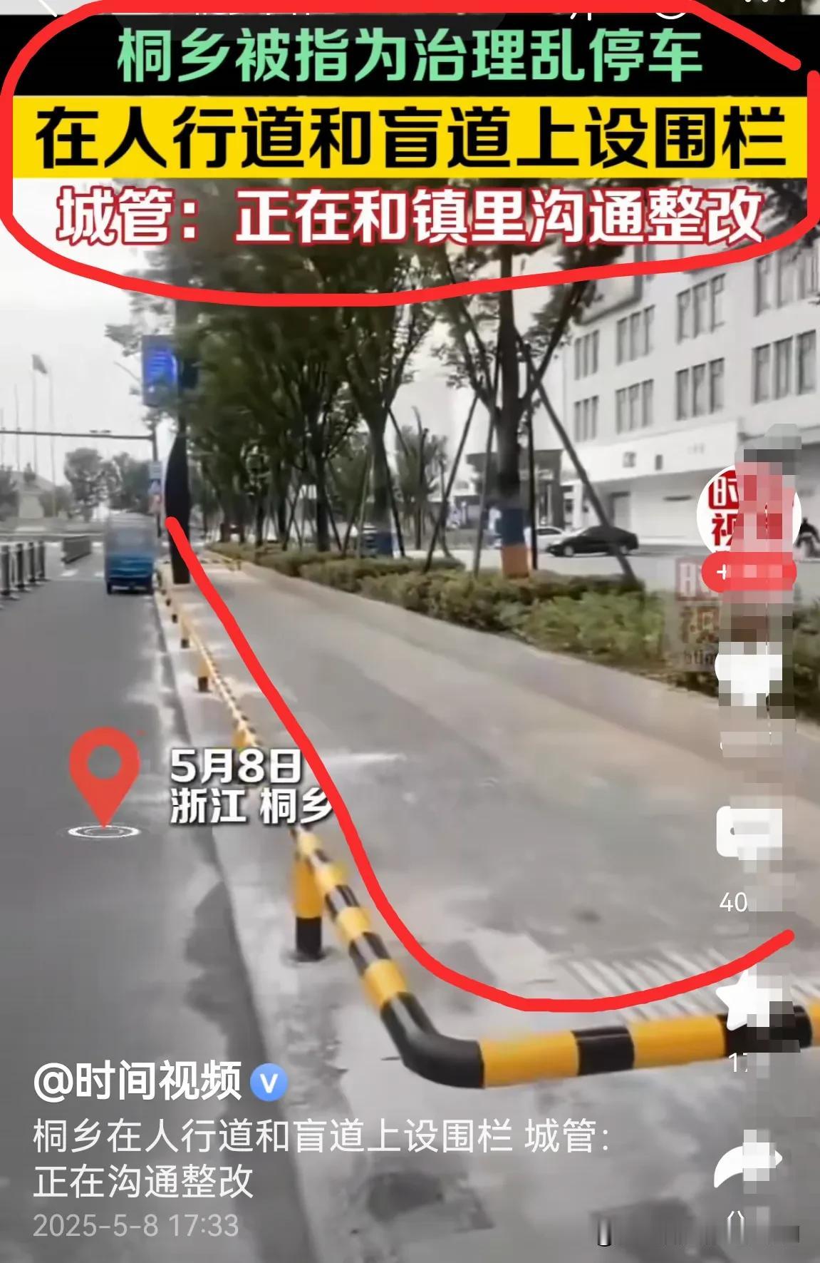 浙江｜典型的懒政行为！日前，浙江桐乡为了杜绝乱停车，在人行道和盲道上设置围栏，这