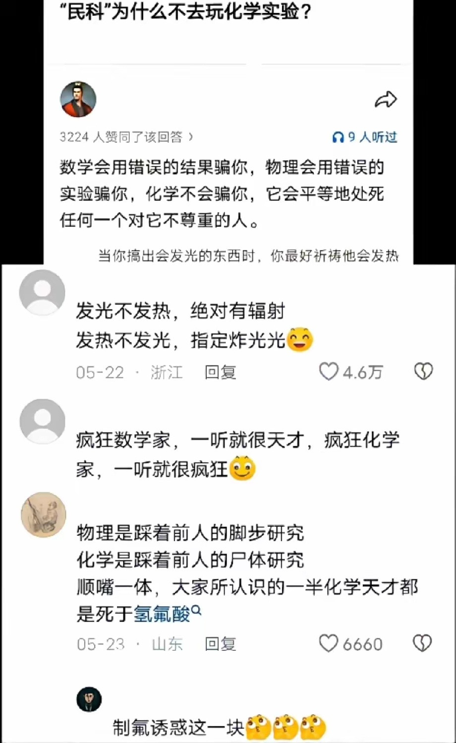 好像听说居里夫人到现在还在发光呢