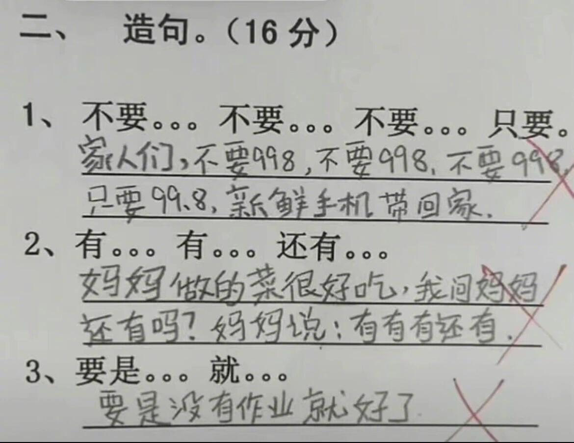 小学生的作业也太好笑了吧​​​