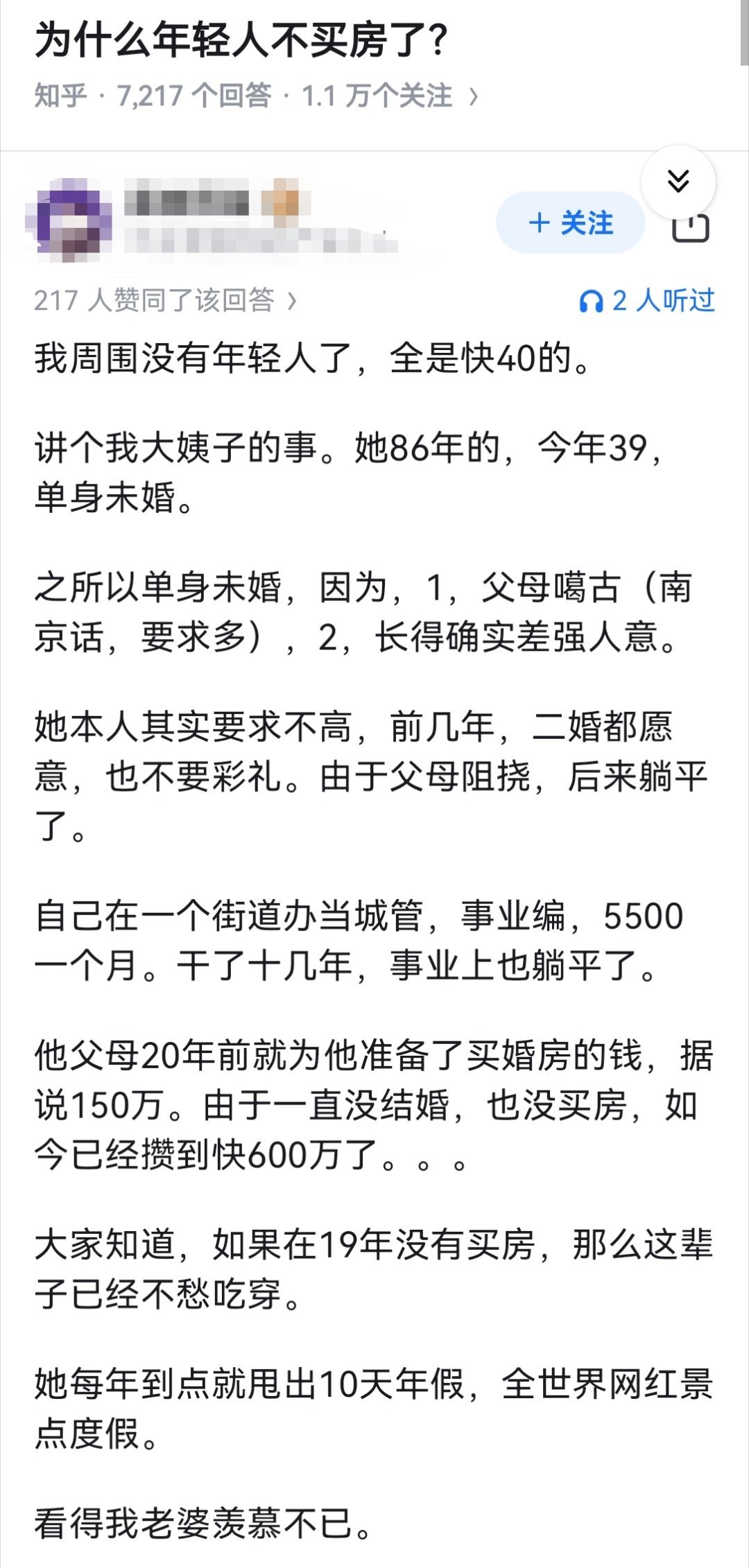 为什么年轻人不买房了？​​​