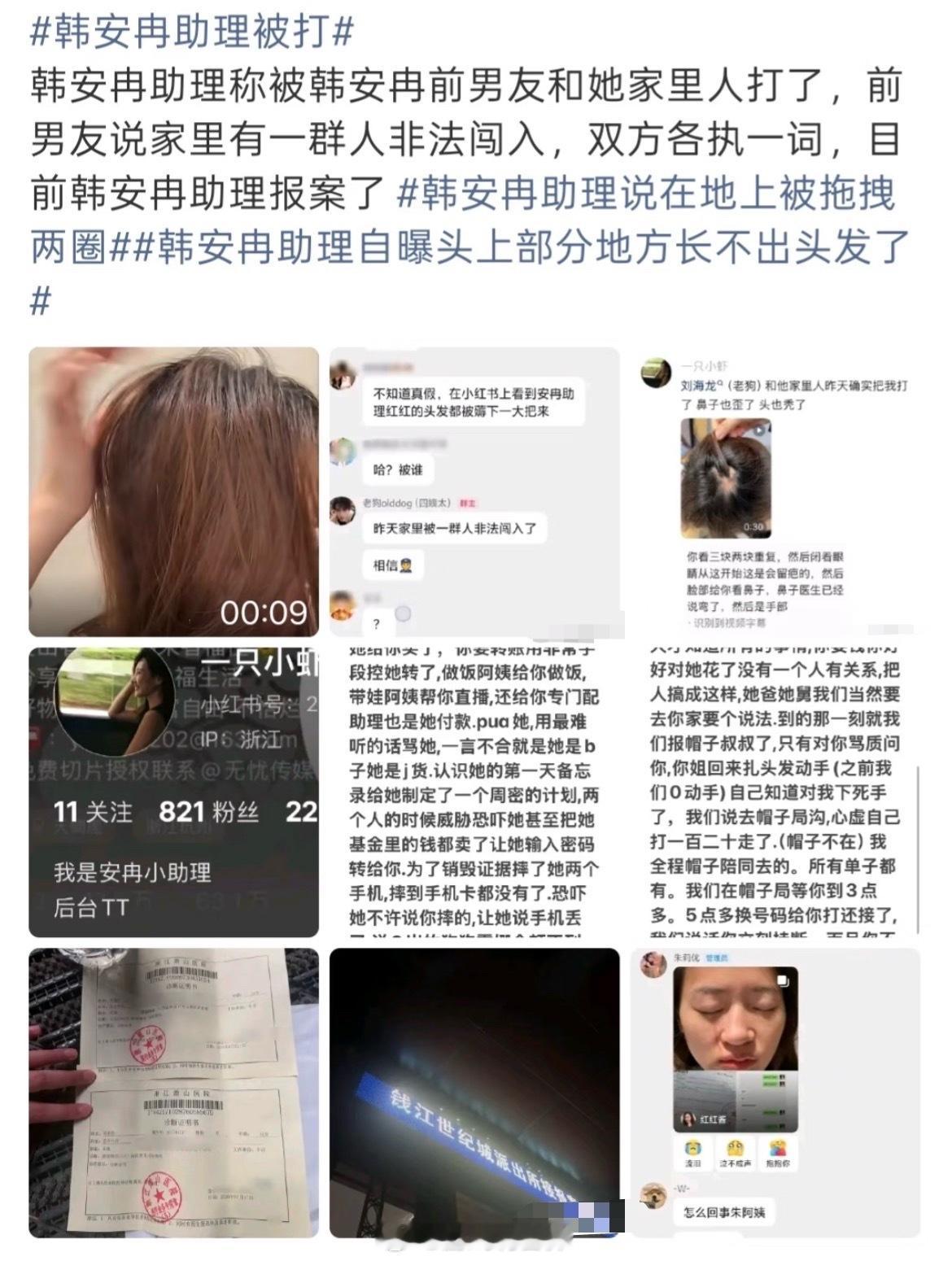 曝韩安冉爸爸被打曝韩安冉被前男友杀猪盘有个疑问四姨太都打助理和爸爸了，还会拿手机