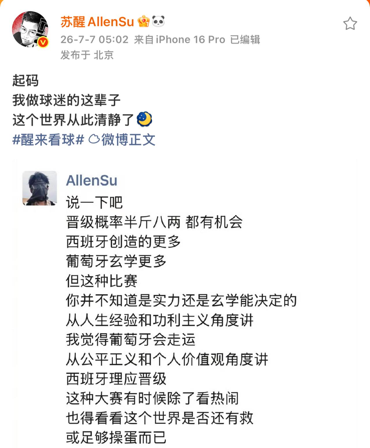 苏醒又摊上事了，一句“世界从此清静了”，直接把自己送上了热搜榜。起因是葡萄牙被