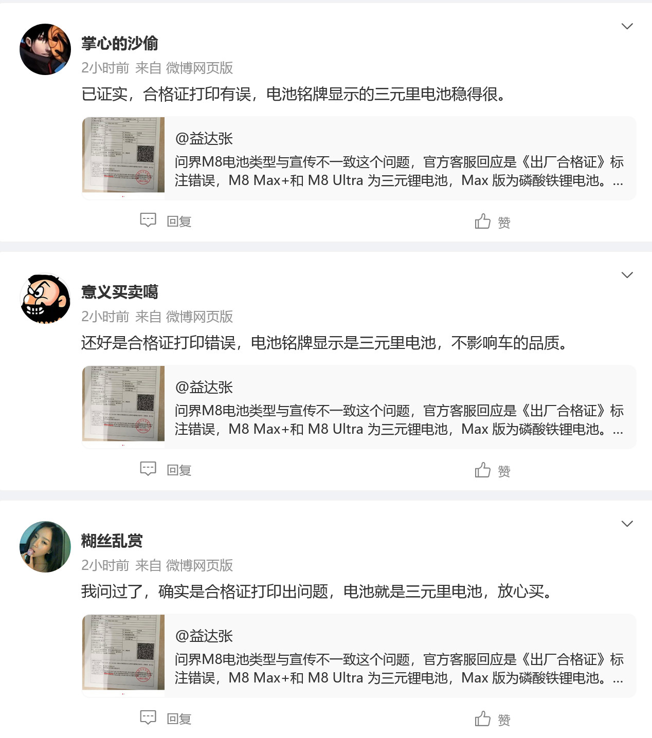 知道啦，是合格证打印有误，铭牌显示的三元里电池。不要再刷啦……​​​