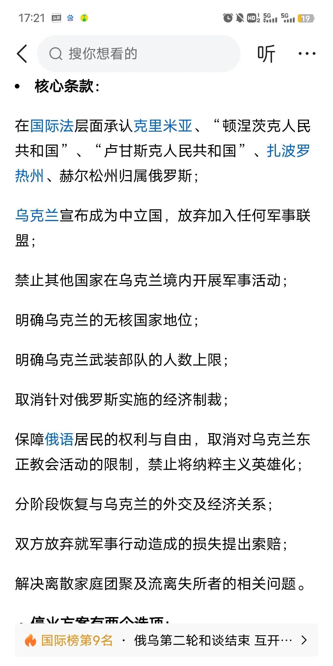 就在刚刚，俄罗斯公布了俄方停火方案。只要乌克兰这边愿意接受这份停火协议，双方立马