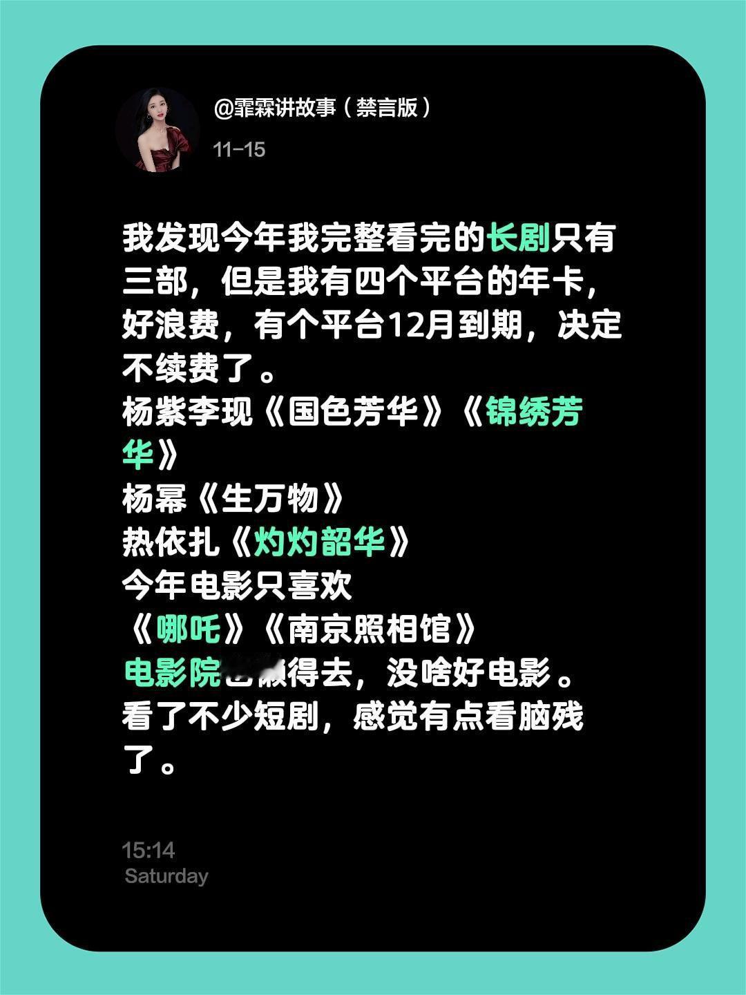我发现今年，我完整看完的长剧只有三部杨紫锦绣芳华杨幂