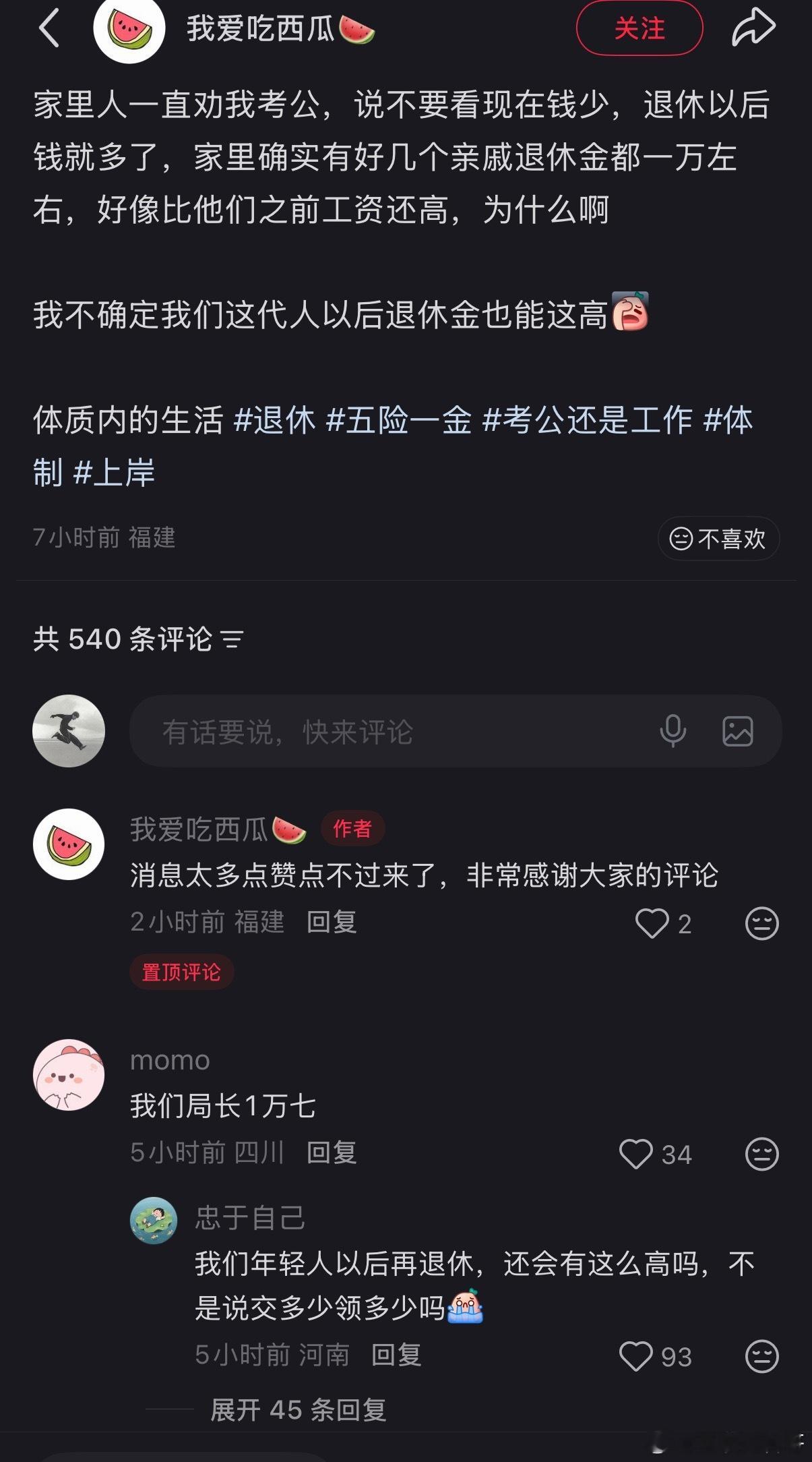 这就是大家挤破头都想进体制内的原因！