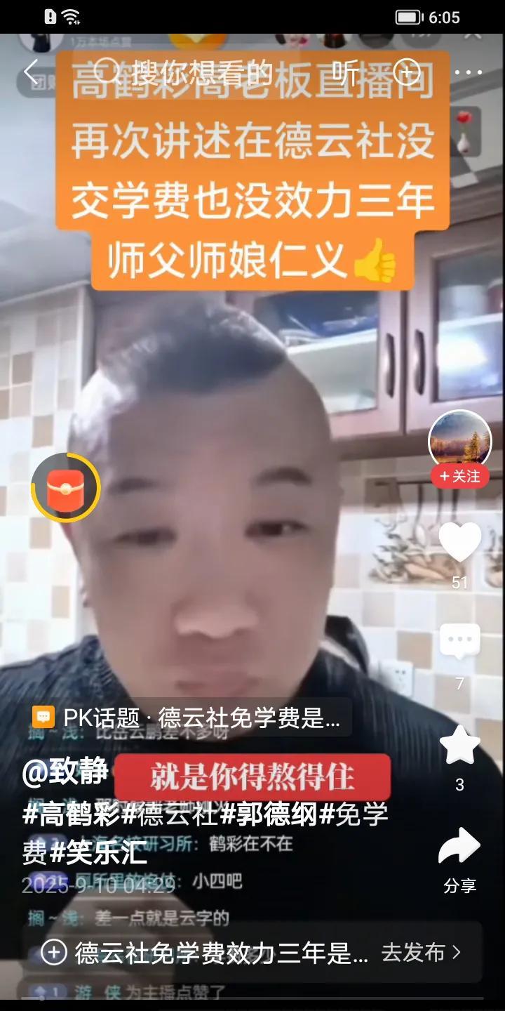 高鹤彩是德云社培养出的有良知的徒弟之一，也是唯一一位离开德云社单干，却未对德云社
