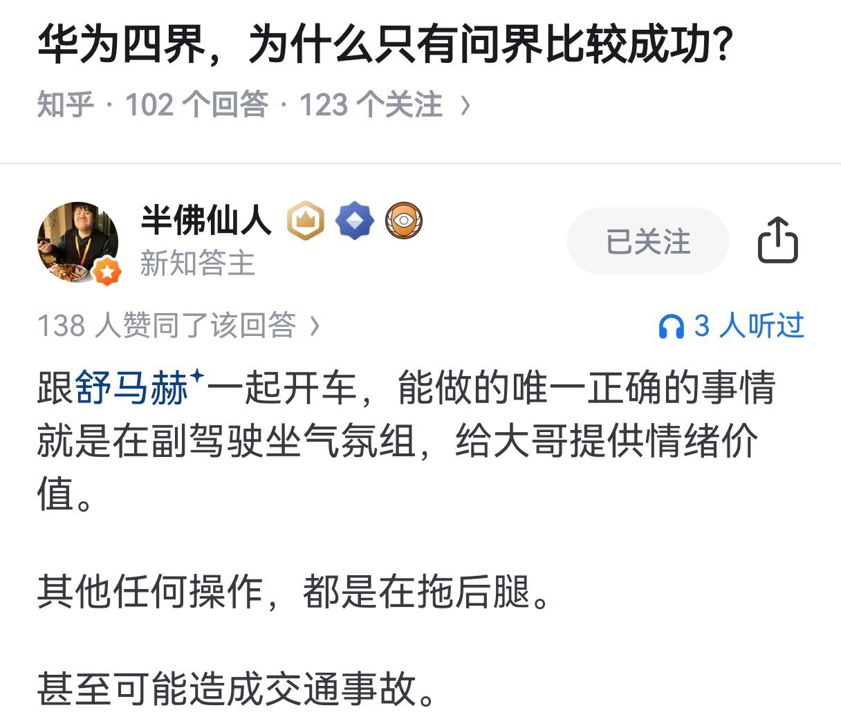 半佛这种观点……唉​​​