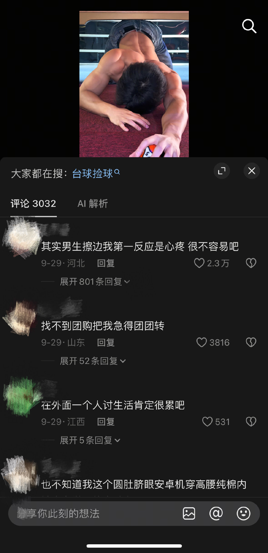 评论十二万，条条皆咯噔。。​