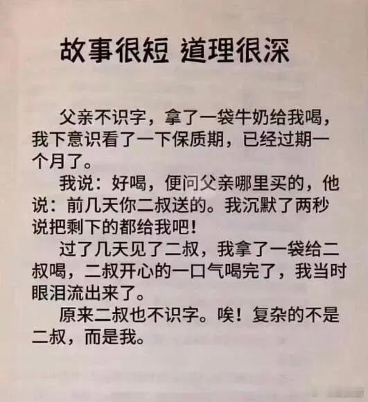 故事很短，道理很深！[玫瑰]​​​​