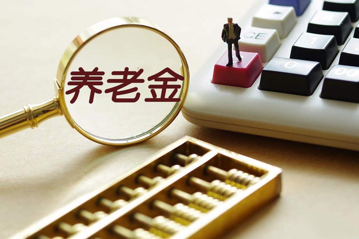2026年养老金调整机制或将迎来变革：取消工龄挂钩是否切实可行?　　关于退休人