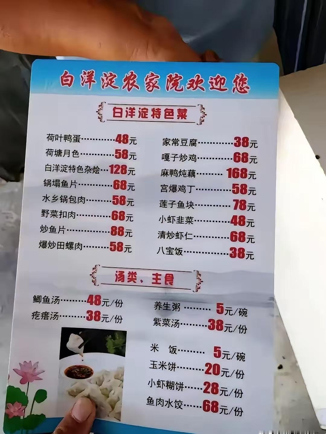 河北白洋淀景区农家乐的菜价也是吓跑游客的因素之一。近日，有游客公布了白洋淀