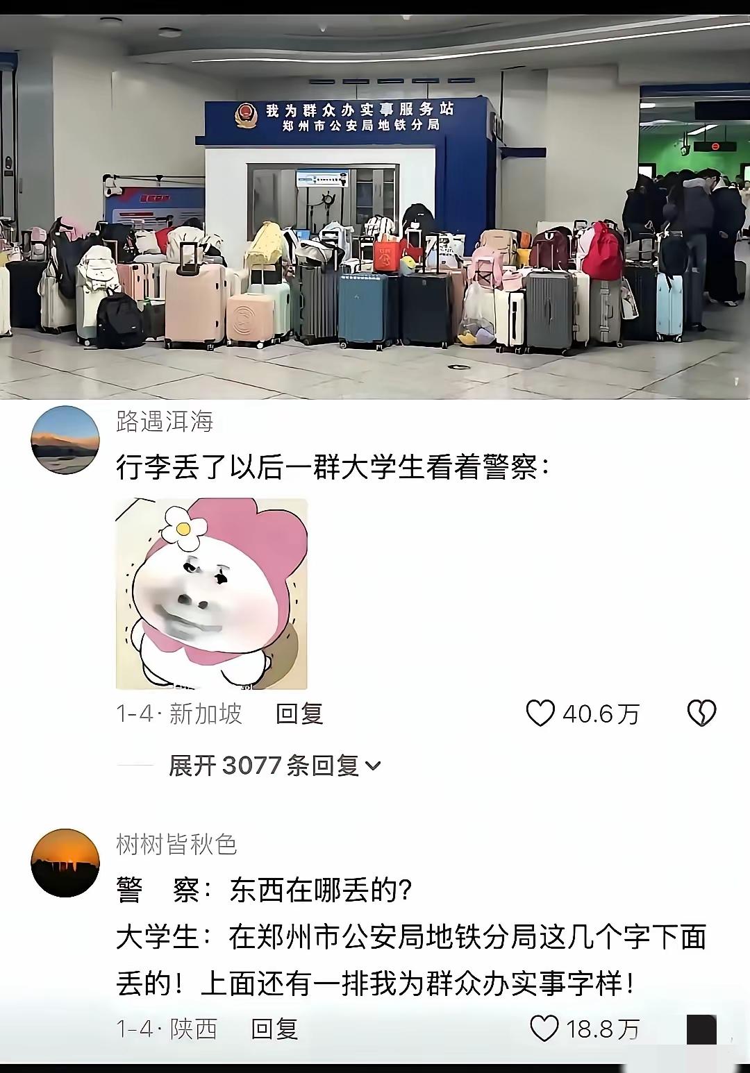 只要是丢了一件行李，怕是升职无望了