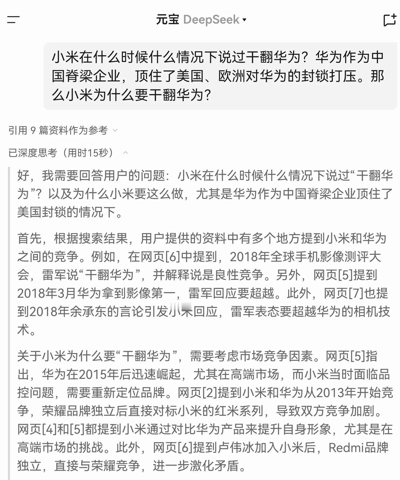 小米在什么时候什么情况下说过干翻华为？华为作为中国脊梁企业，顶住了美国、欧洲对华