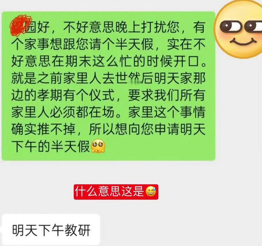 跟幼儿园园长请假，她这是什么意思？[汗]​​​
