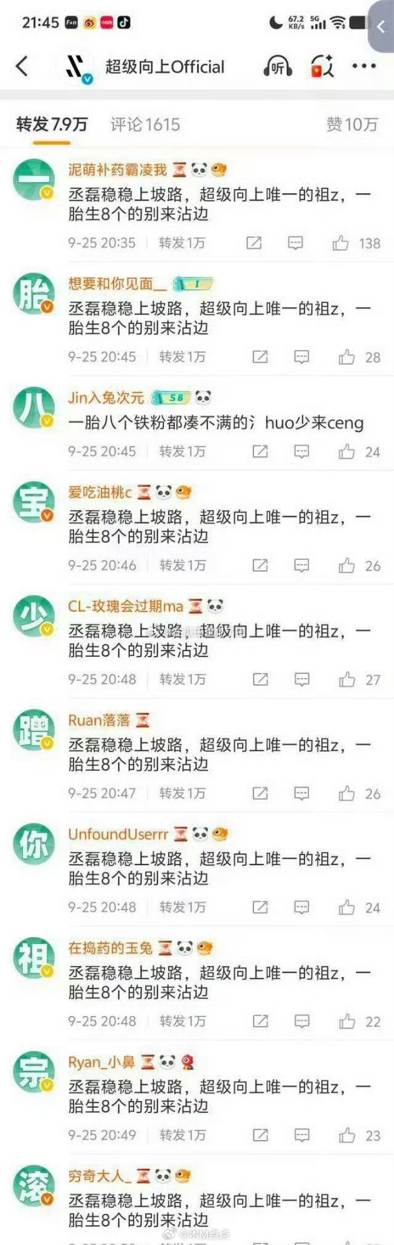 咋了？丞磊和曾舜晞这两家怎么了？​​​