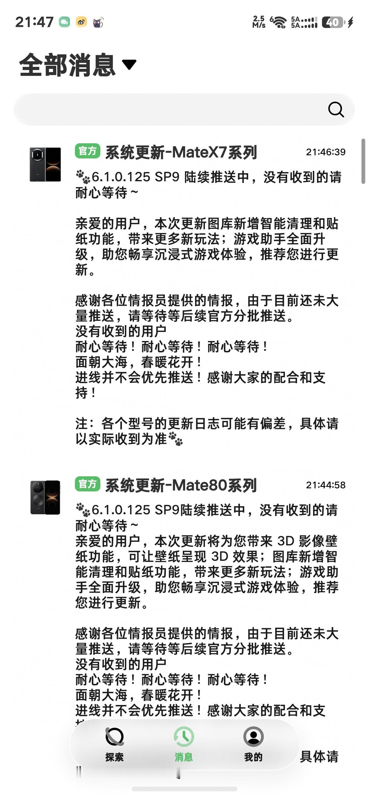 鸿蒙6.0.0.125SP9版本陆续推送中~爆料鸿蒙6华为手机