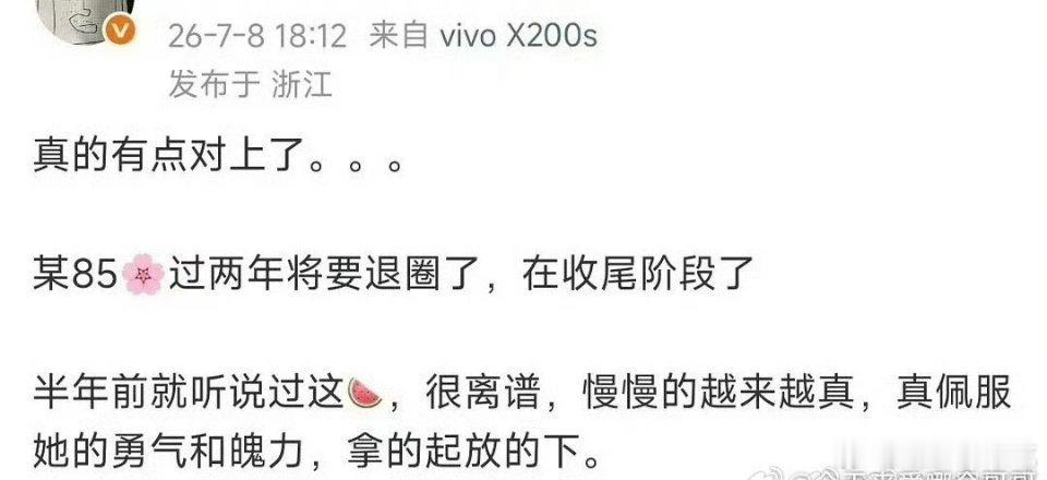 真的假的，说不定只是不想跟之前一样拼，开始佛系接剧