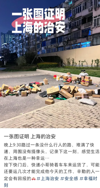 一张图证明上海的治安。