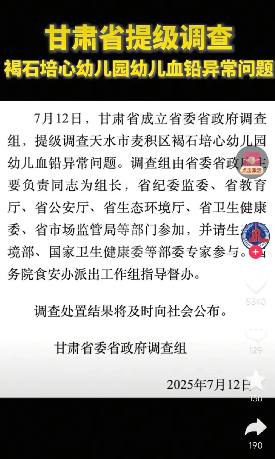 甘肃省提级调查！天水的市领导，肯定要有人被处理，至少分管教育、食品市场监管的副市
