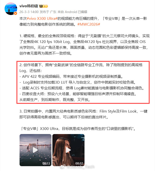 不说了！这下好了vivoX300Ultra不就是买手机送V单吗全焦段4K12