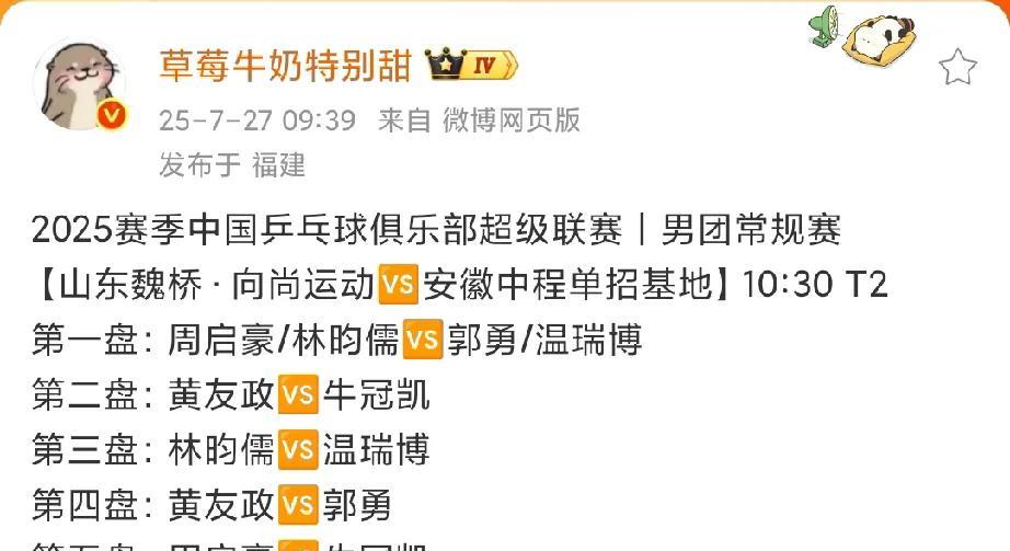 王楚钦终于可以休息了昨天王楚钦打了三场10局比赛，上午山东魏桥VS安徽中程单