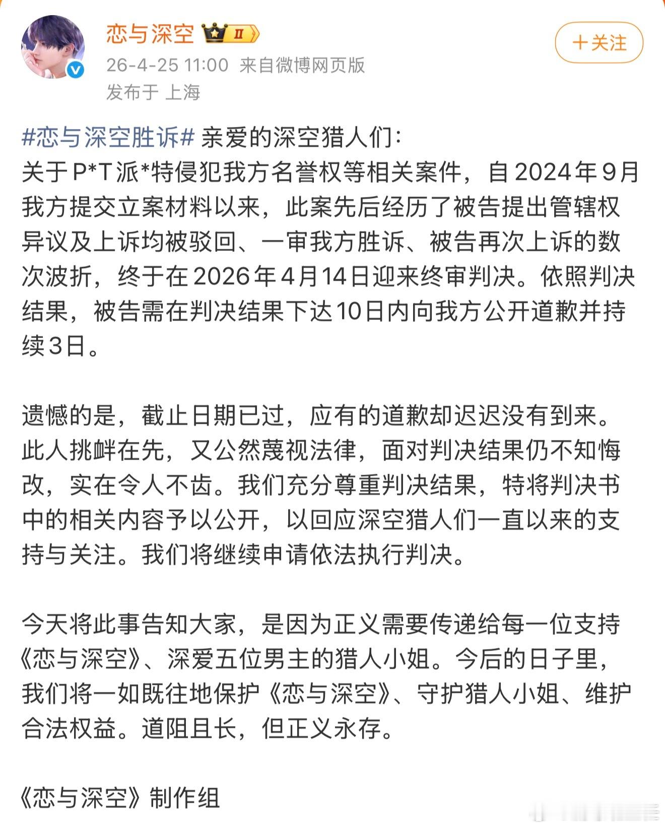 派克特没有道歉派克特败诉后没有道歉，这是何意味