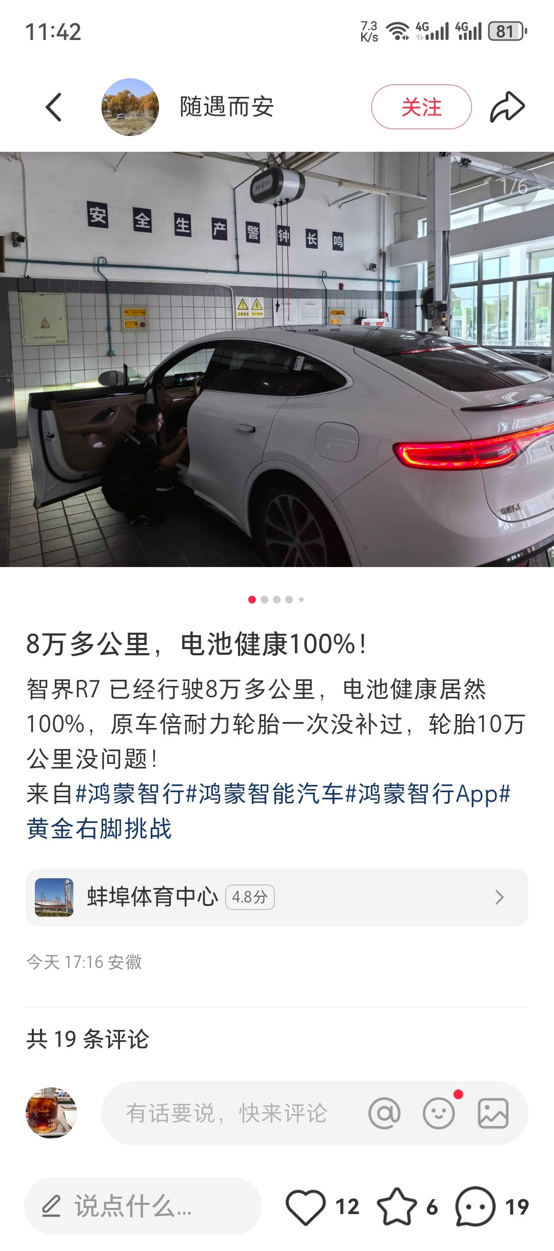 小红书上有智界车主晒自己的电池健康度智界R7开了8w多公里应该是100度三元锂