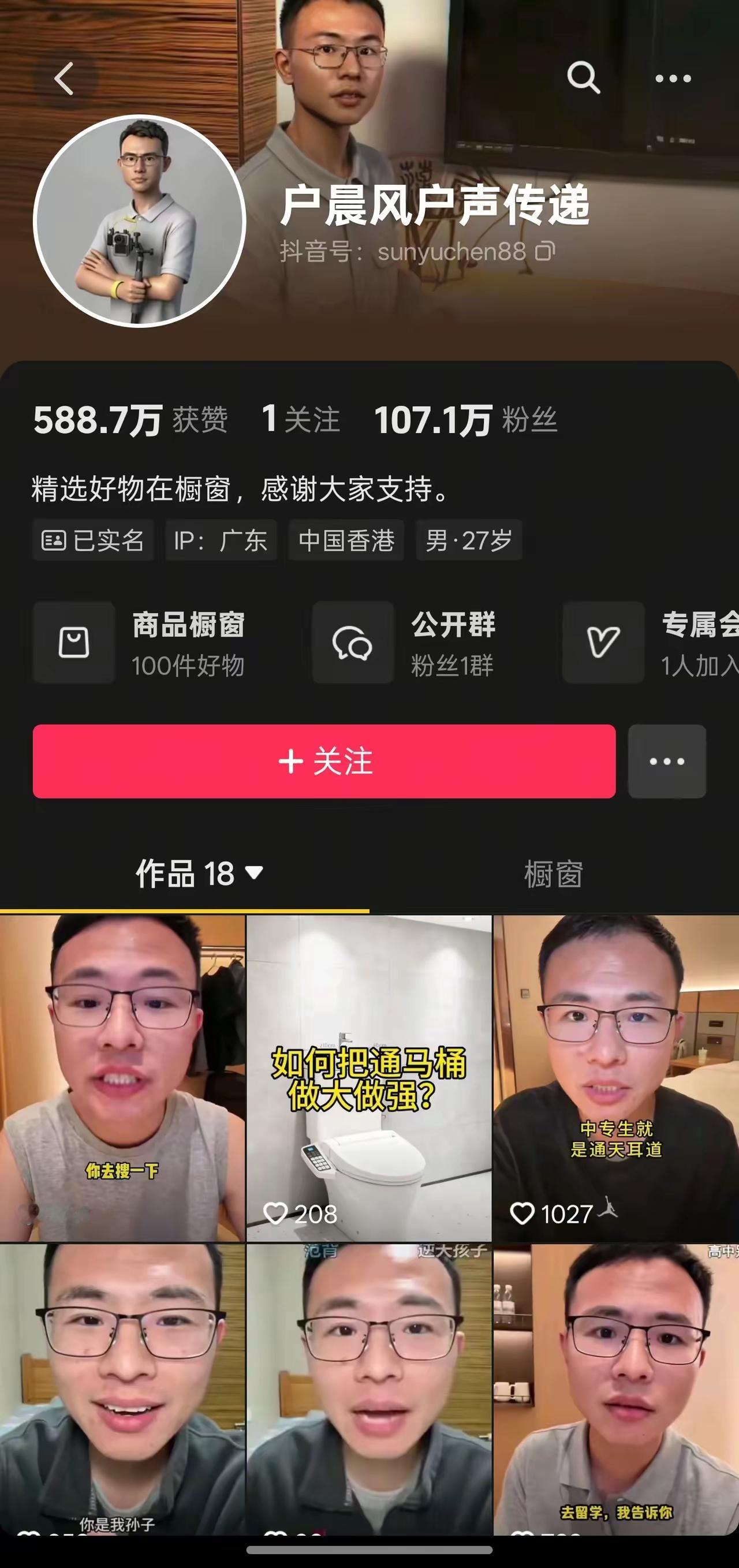 换个号继续卖货是什么意思？你这是在帮助劣迹博主愚弄人民，把人民当猴耍网友评论: