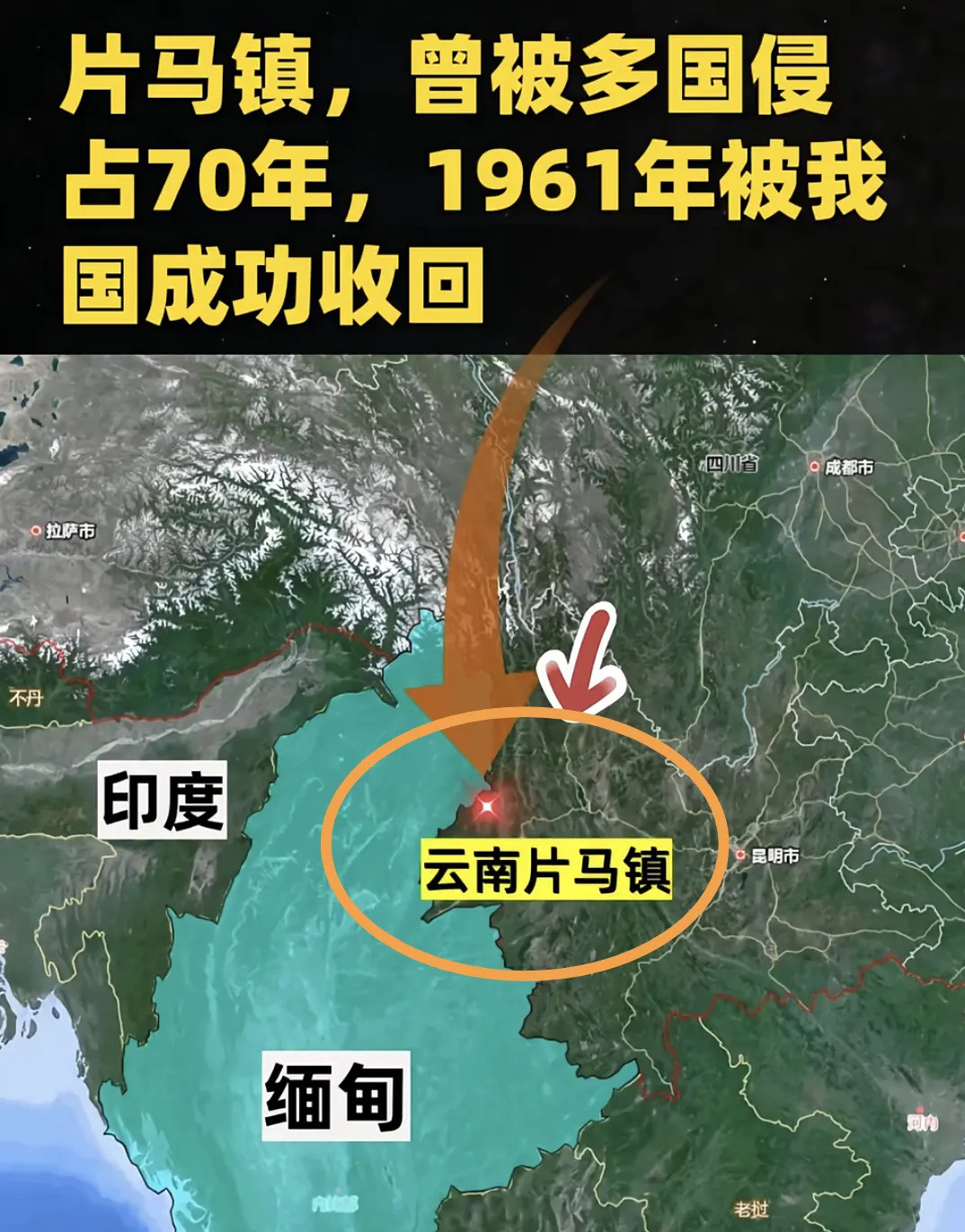 中国巧妙收回片马镇你敢信吗？有块地，被别人霸占了足足五十